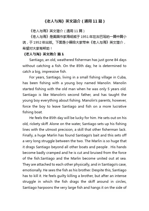 《老人与海》英文简介（通用11篇）