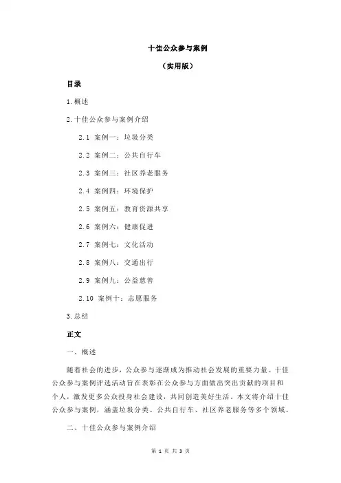 十佳公众参与案例