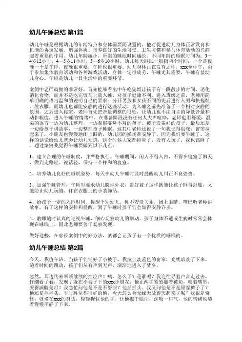 幼儿午睡总结(共5篇)