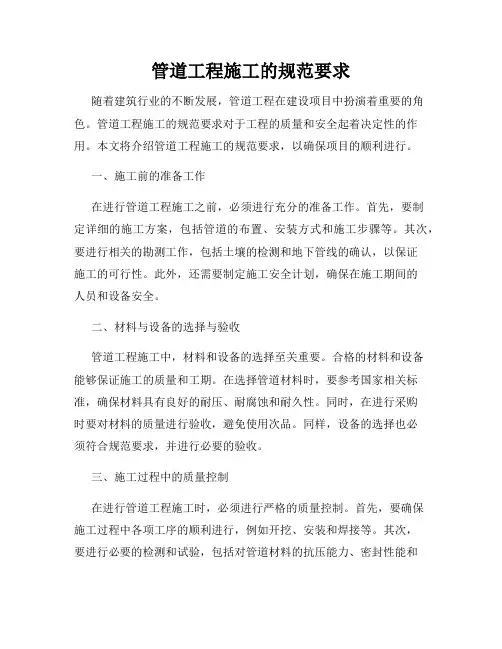 管道工程施工的规范要求