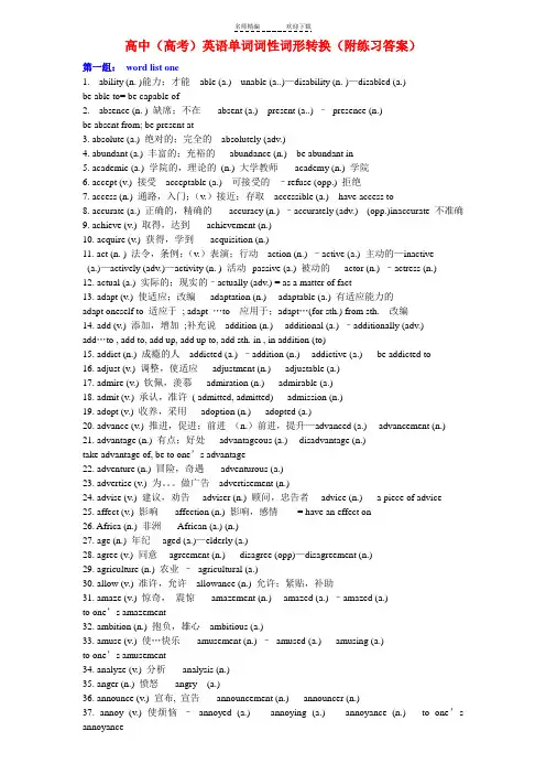 高中(高考)英语单词词性词形转换(附练习答案)
