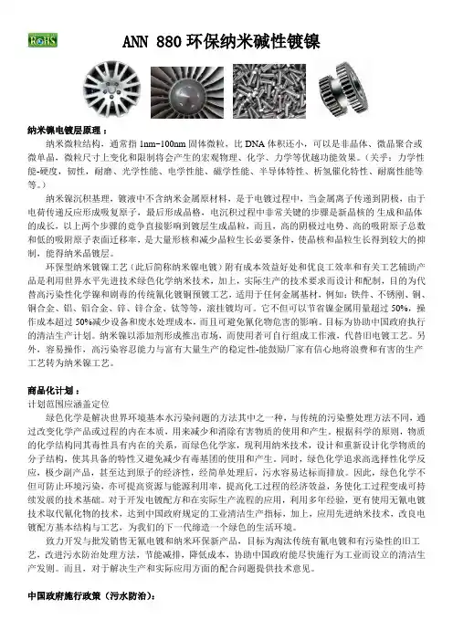 环保纳米镀镍技术介绍