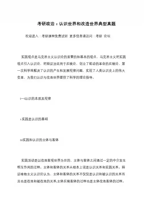 考研政治 认识世界和改造世界典型真题