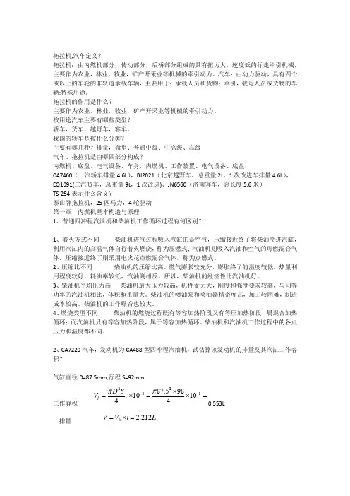 总结拖拉机