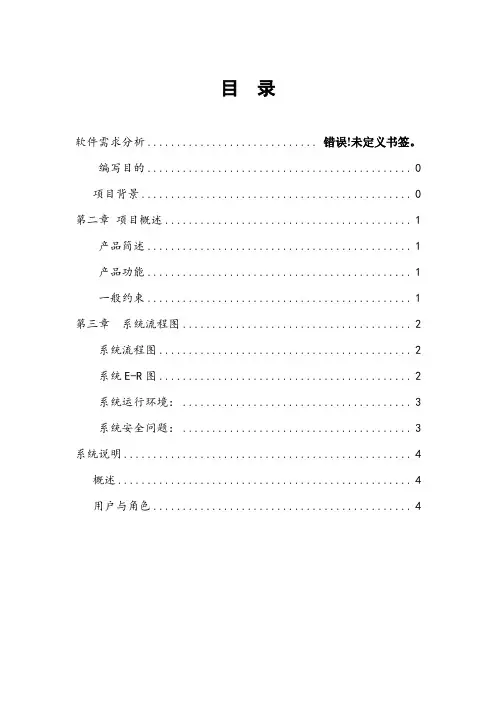 客户管理系统需求分析