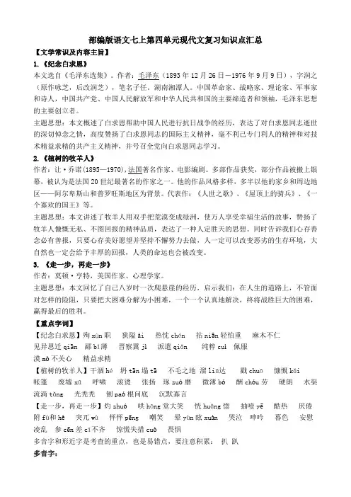 部编版语文七年级上册第四单元现代文复习知识点汇总
