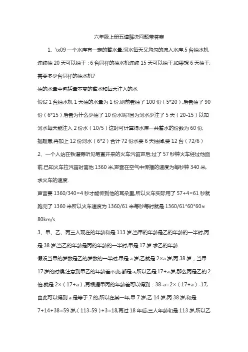 六年级上册五道解决问题带答案