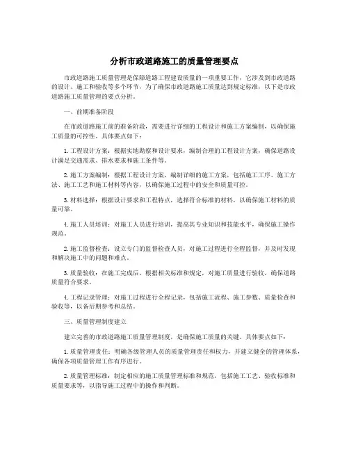 分析市政道路施工的质量管理要点