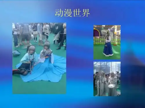 动漫ppt