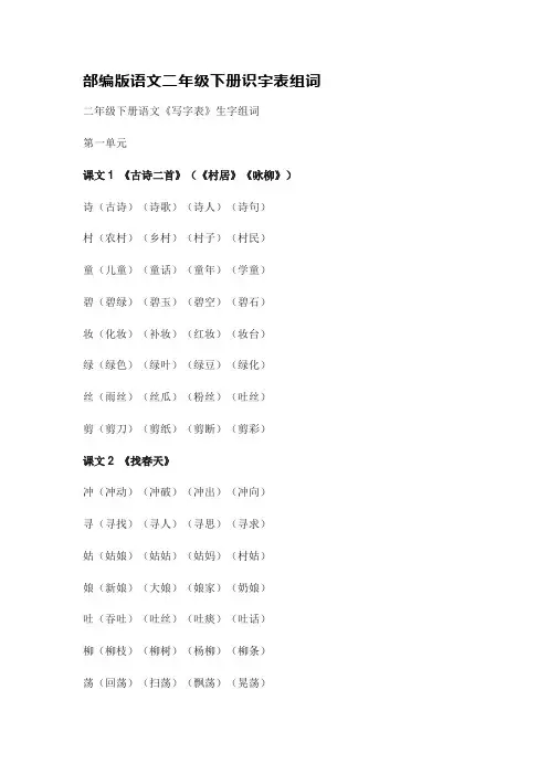 二年级下册认字组词表