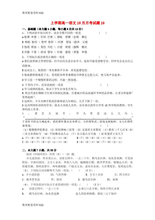 【配套K12】广东省中山市普通高中2017-2018学年高一语文10月月考试题10