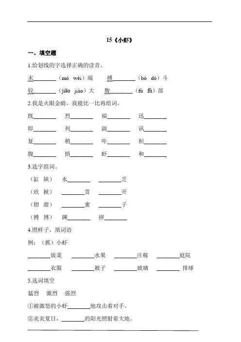 部编版三年级语文下册 15《小虾》 同步习题(含答案)