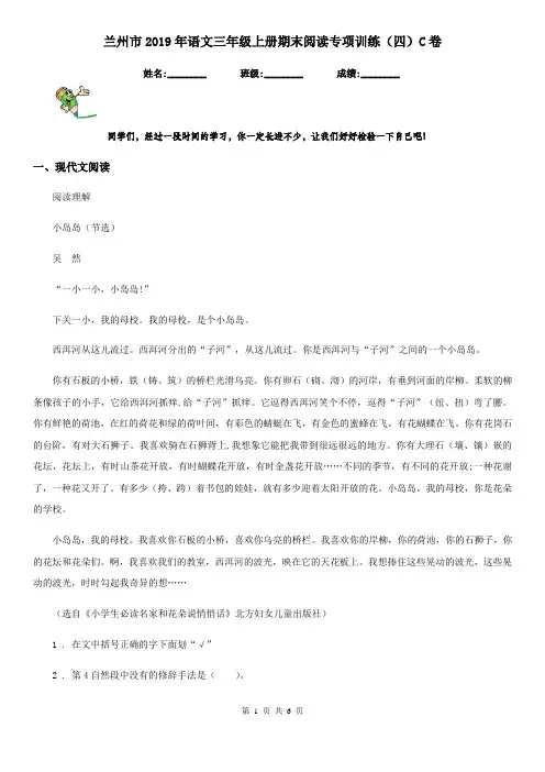 兰州市2019年语文三年级上册期末阅读专项训练(四)C卷
