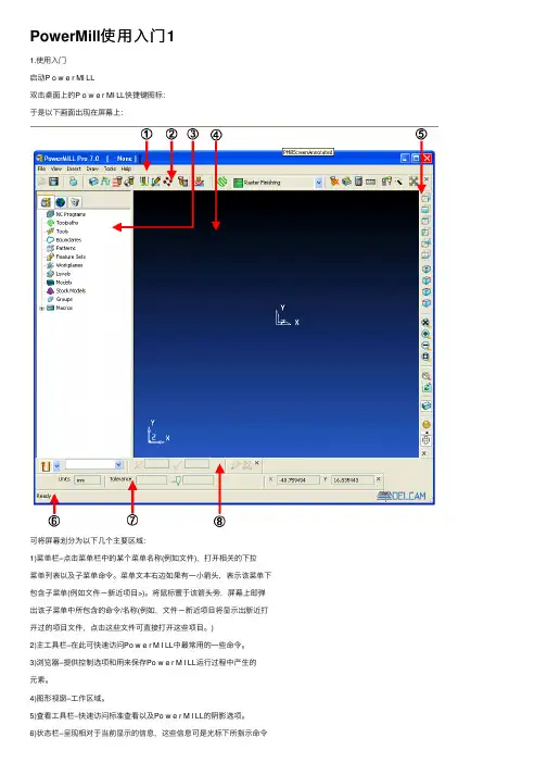 PowerMill使用入门1