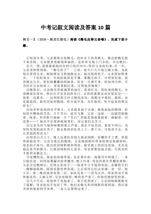 中考记叙文阅读及答案10篇