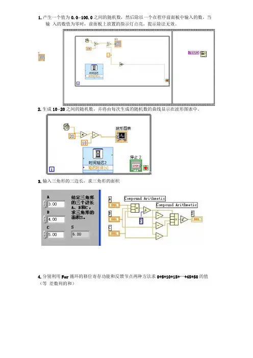 完整版虚拟仪器考试题及部分答案仅供参考