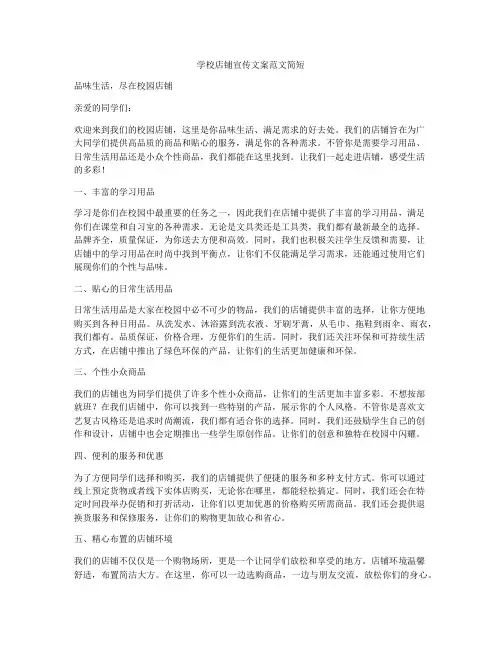学校店铺宣传文案范文简短