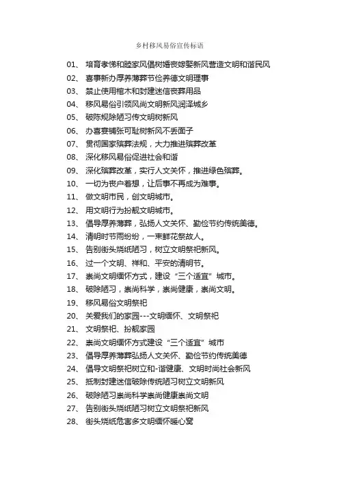 乡村移风易俗宣传标语