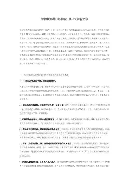 把握新形势明确新任务担负新使命