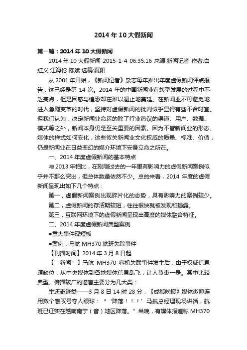 2014年10大假新闻