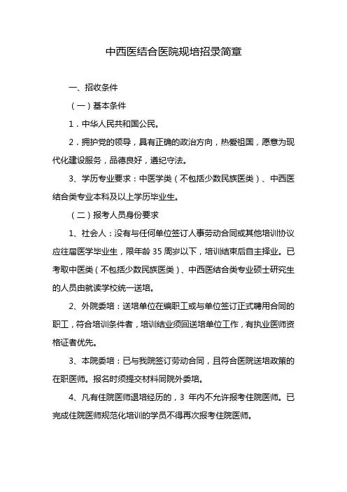 中西医结合医院规培招录简章