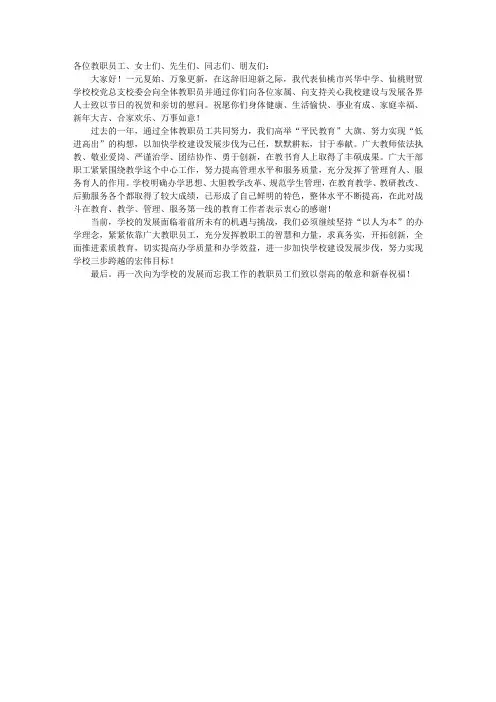 中学新春祝酒词