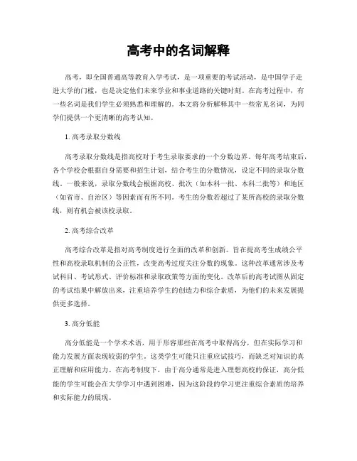 高考中的名词解释