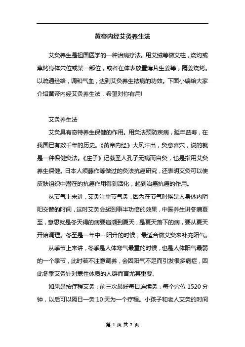 黄帝内经艾灸养生法