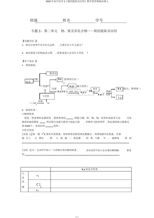 2020年高中化学2《镁的提取及应用》教学案苏教版必修1