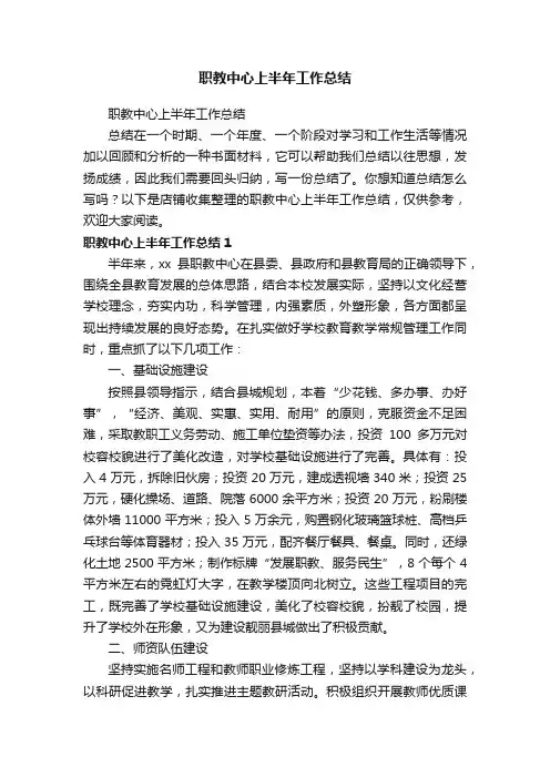 职教中心上半年工作总结