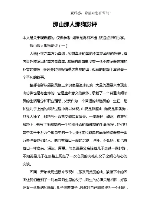 那山那人那狗影评