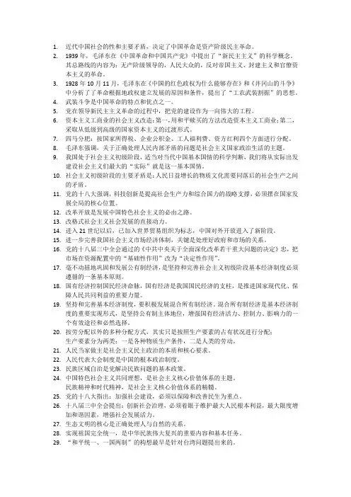毛概选择知识点