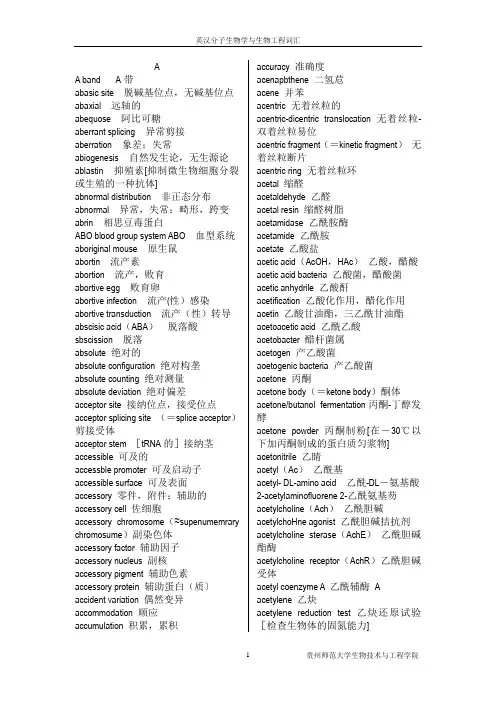 分子生物学词汇