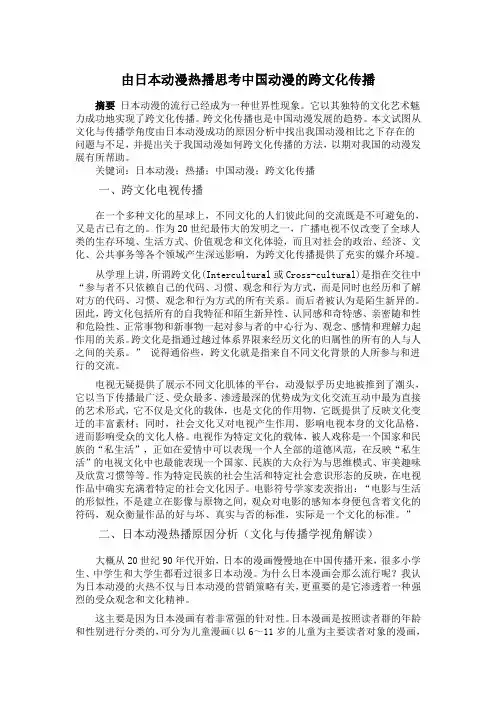 由日本动漫热播思考中国动漫的跨文化传播