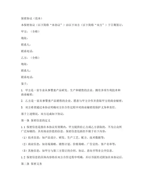 婴童店保密协议范本