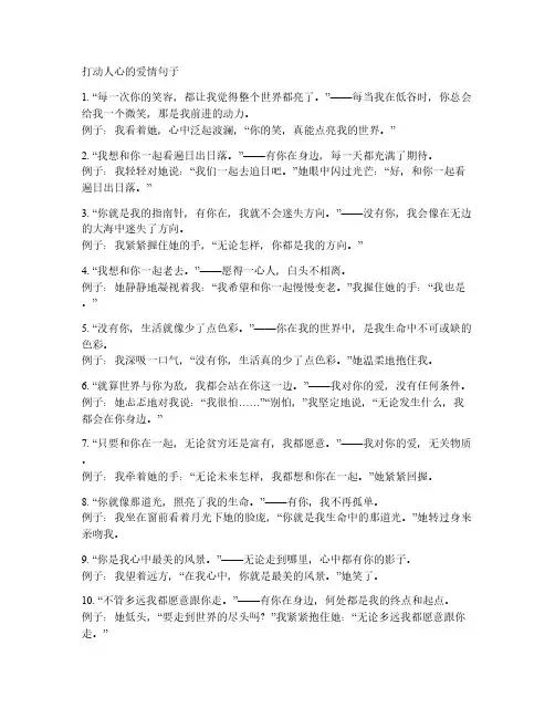 打动人心的爱情句子
