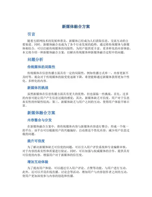 新媒体融合方案