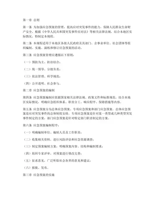 应急预案管理规程