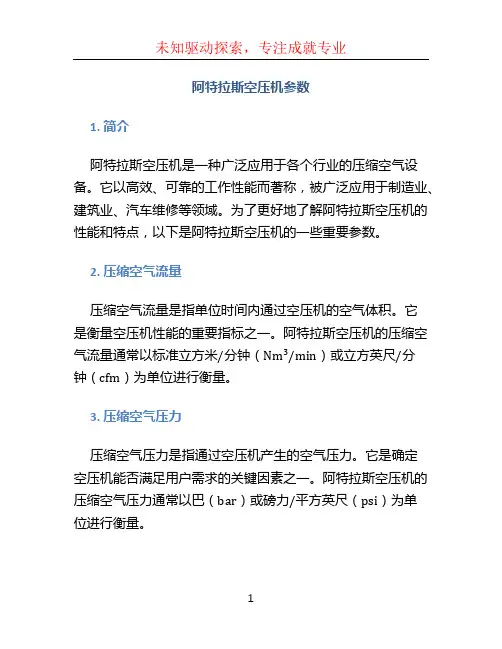 阿特拉斯空压机参数 (2)
