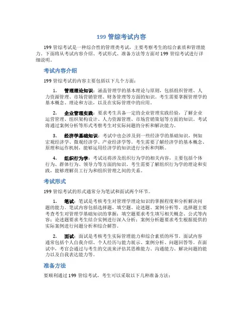 199管综考试内容