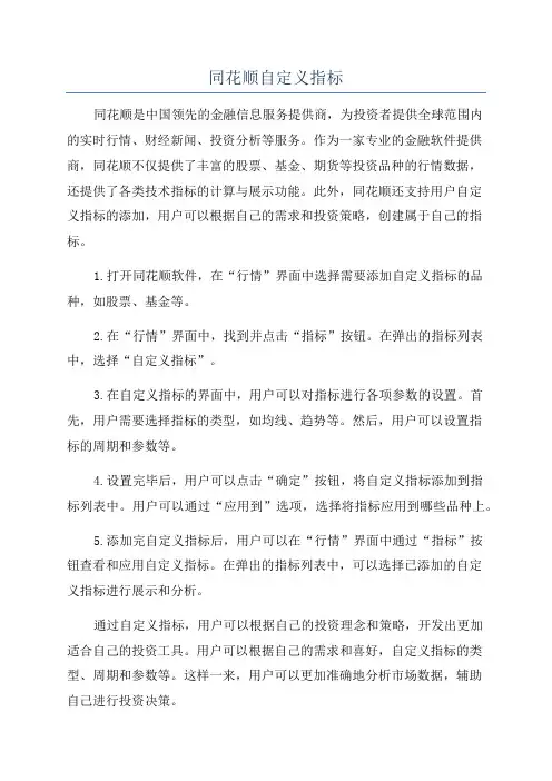 同花顺自定义指标