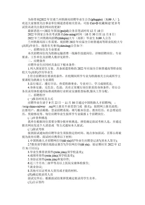 2022年甘肃兰州铁路局招聘毕业生公告(3199人)