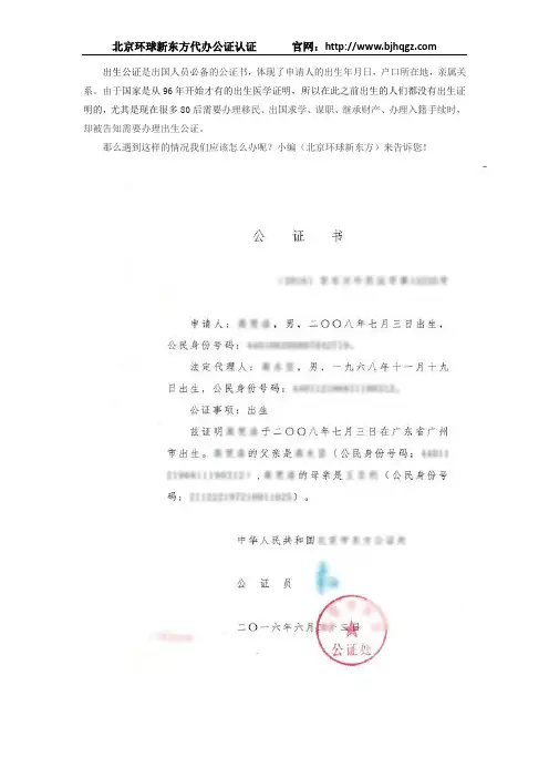 出国要办出生公证可是没有出生证明怎么办？