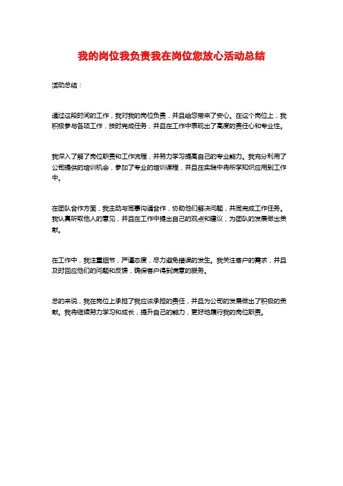 我的岗位我负责我在岗位您放心活动总结