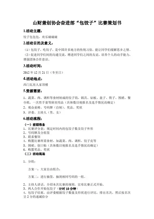 包饺子大赛策划