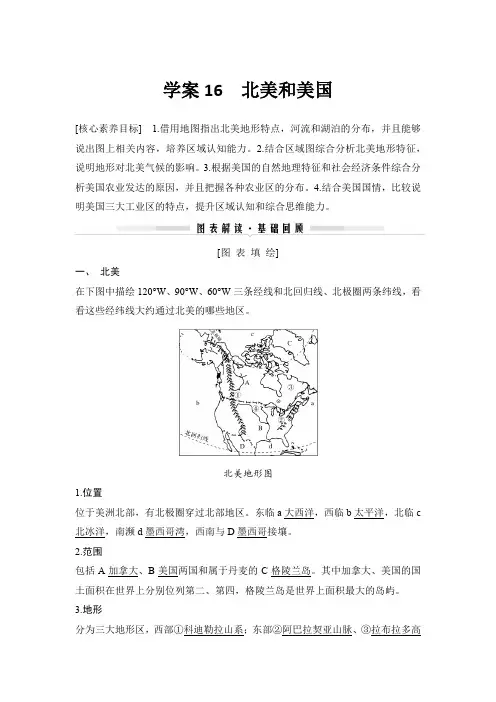 20-21版：学案16    北美和美国