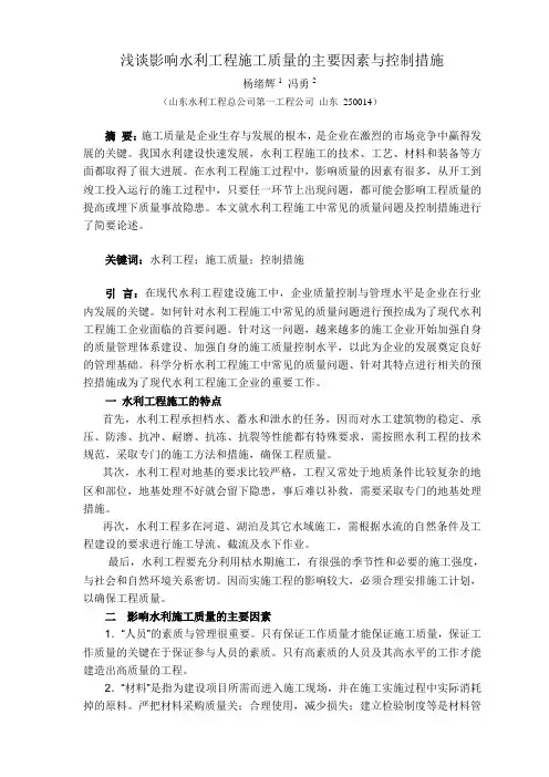 浅谈影响水利工程施工质量的主要因素与控制措施