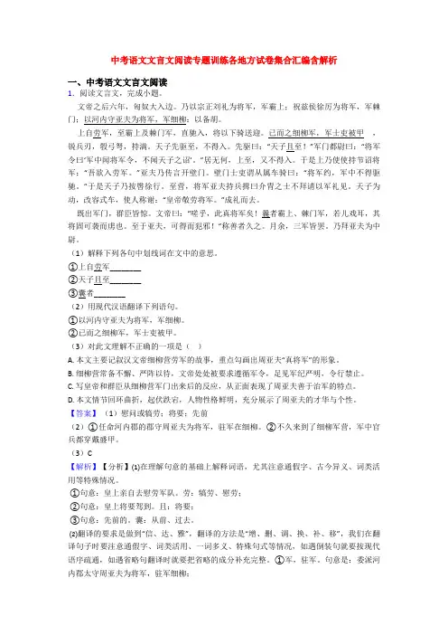 中考语文文言文阅读专题训练各地方试卷集合汇编含解析