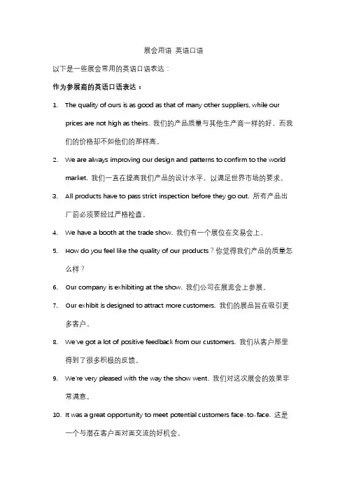 展会用语 英语口语