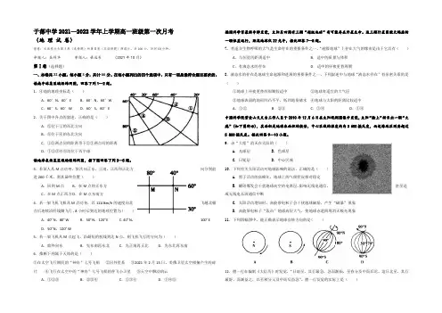 江西省于都中学2021-2022学年高一上学期第一次月考地理试题 Word版含答案
